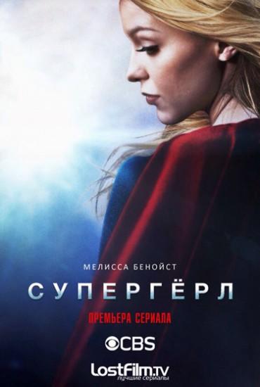 Прекрасная Фигура Мелиссы Бенойст – Супергерл (2020)